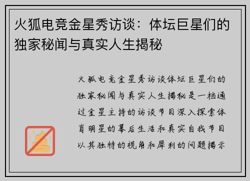 火狐电竞金星秀访谈：体坛巨星们的独家秘闻与真实人生揭秘