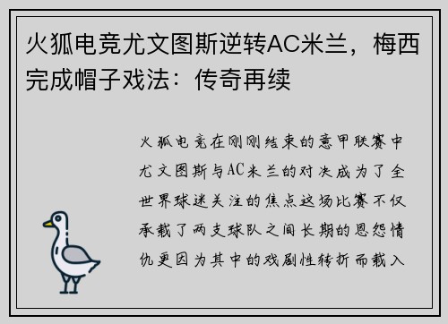 火狐电竞尤文图斯逆转AC米兰，梅西完成帽子戏法：传奇再续