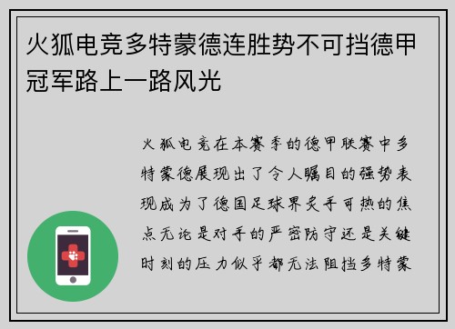 火狐电竞多特蒙德连胜势不可挡德甲冠军路上一路风光