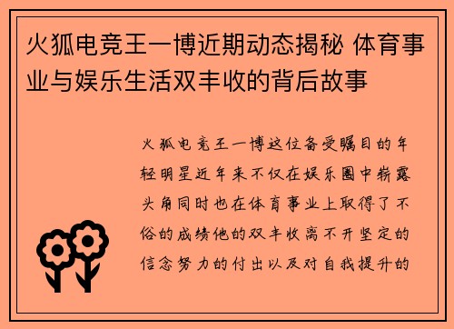 火狐电竞王一博近期动态揭秘 体育事业与娱乐生活双丰收的背后故事