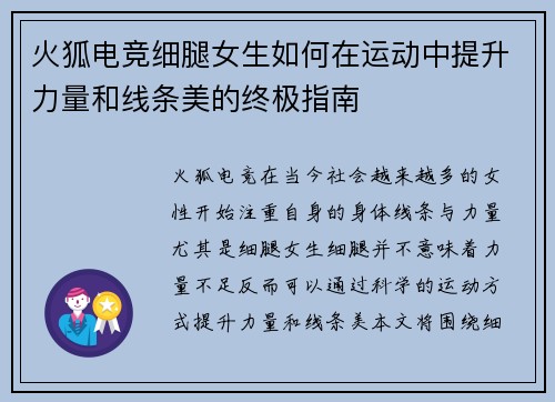 火狐电竞细腿女生如何在运动中提升力量和线条美的终极指南