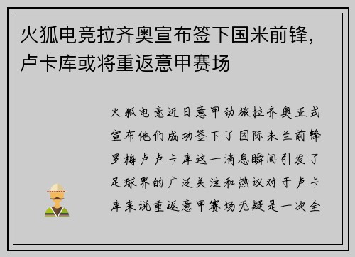 火狐电竞拉齐奥宣布签下国米前锋，卢卡库或将重返意甲赛场