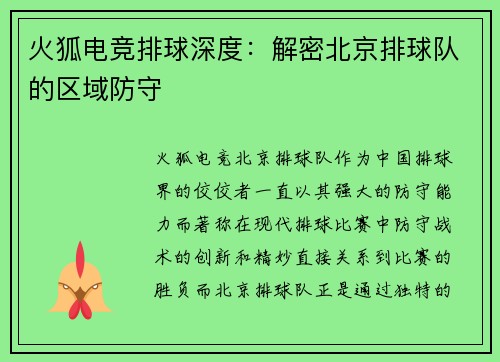 火狐电竞排球深度：解密北京排球队的区域防守