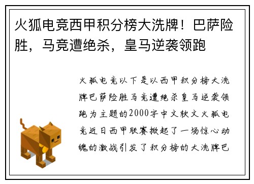 火狐电竞西甲积分榜大洗牌！巴萨险胜，马竞遭绝杀，皇马逆袭领跑